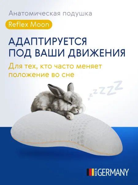ReflexVS Ортопедическая подушка Reflex Moon, 41х61 см, высота 13
