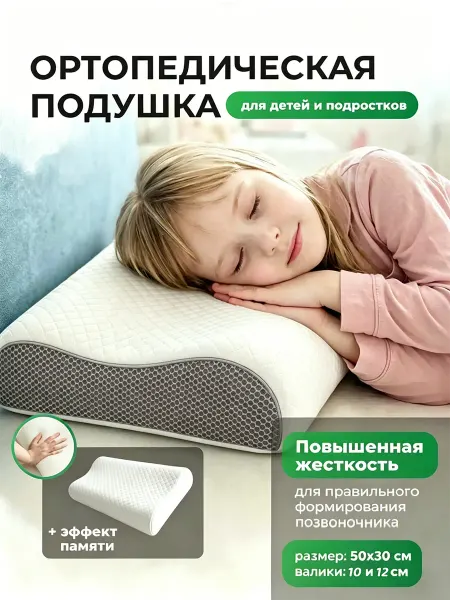 Ортопедическая подушка для сна 40x60см, высота 13-11см
