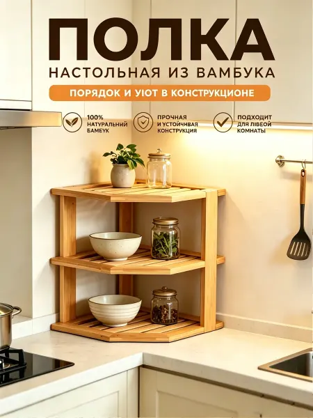 Угловая полка на кухню 2 яруса, органайзер