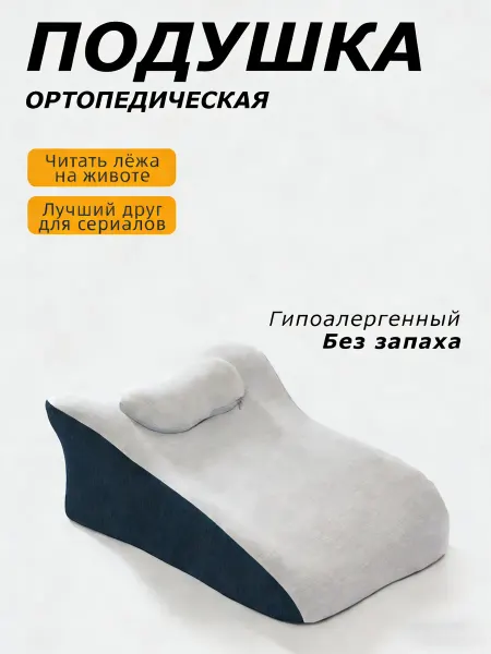 Подушка ортопедическая для автомобиля 60*42*20