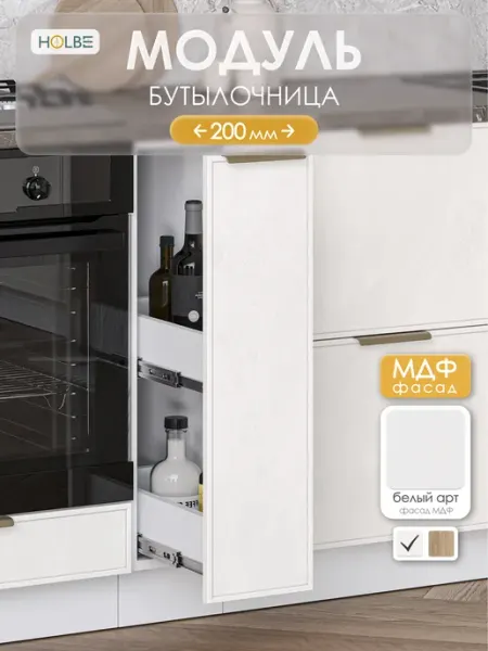 HOLBE Кухонный гарнитур Аннели модуль ШНБ 200 белый арт