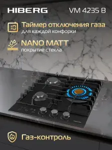 Hiberg Газовая варочная панель VM 4235 Y, 3 конфорки, газ-контроль
