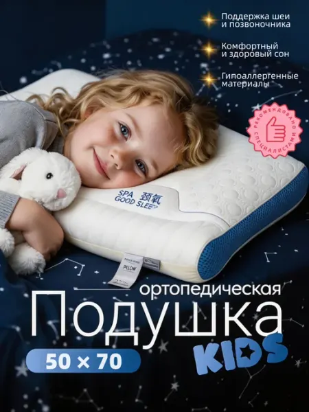 Детская ортопедическая подушка от 3-х лет