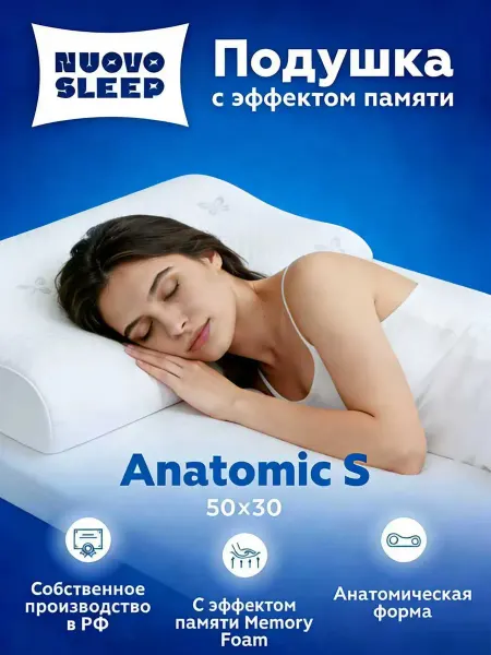 Sleepico Подушка ортопедическая 50*30