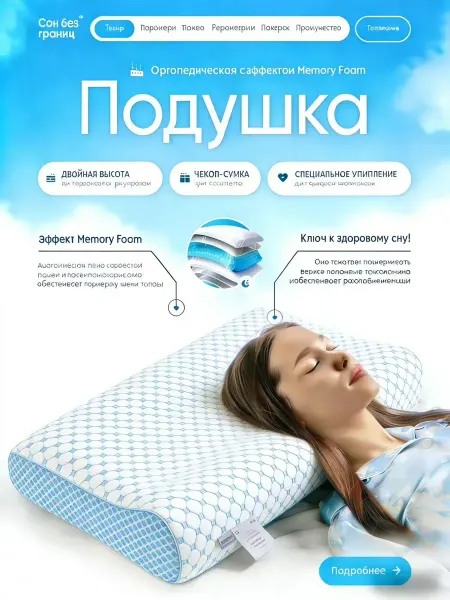 Сон без границ Подушка ортопедическая 55*35