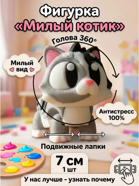 Нет бренда Котик 3д игрушка подвижная