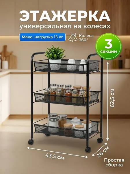 Прайм Этажерка стальная 3 секции 43.5х26х62.5 см черная