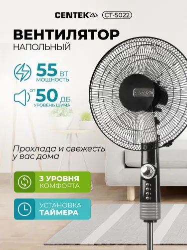 Вентилятор напольный Centek CT-5022 диаметр 43см, 3 скорости, мощность 55Вт, устойчивая платформа, чёрный