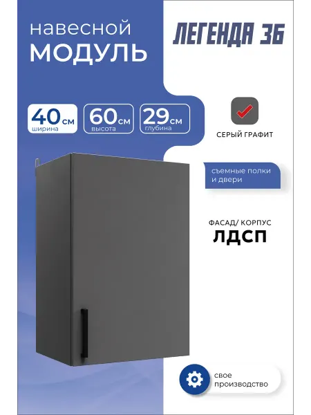 MEBEL&SVET Кухонный модуль навесной шкаф распашной 40 см