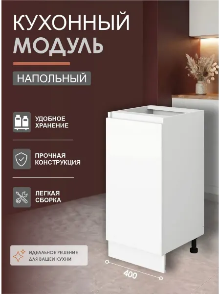 ВВР мебель Кухонный гарнитур модуль напольный 40 см