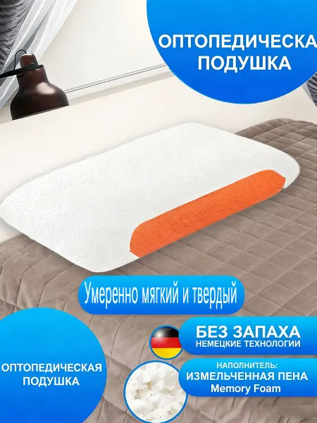 Подушка ортопедическая бытовая 40x60