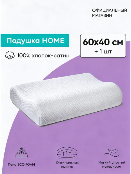 Сон без границ Подушка ортопедическая детская с эффектом памяти 50*70