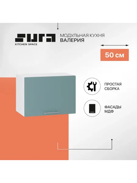 Сурская мебель Кухонный модуль навесной шкаф горизонтальный 50 см Валерия