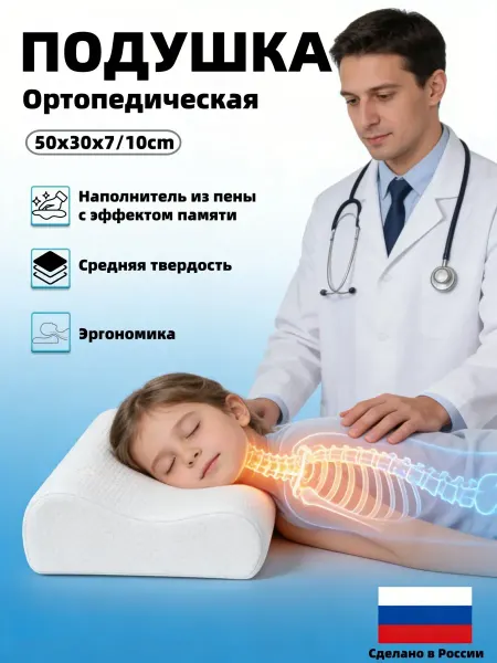 BUYGO Подушка 50x30 ортопедическая для сна