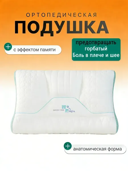 Подушки ортопедические для комфортного сна каждый день 50x70