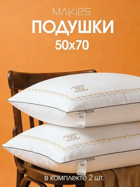 Подушка ортопедическая Комплект из 2 шт ортопедических подушек 50x70