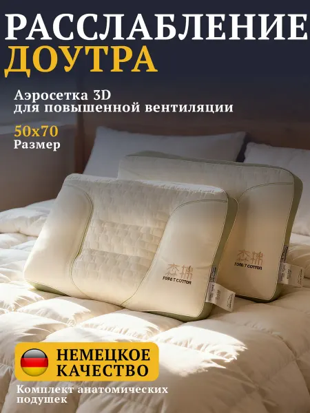 Ортопедическая подушка для шеи 50x70