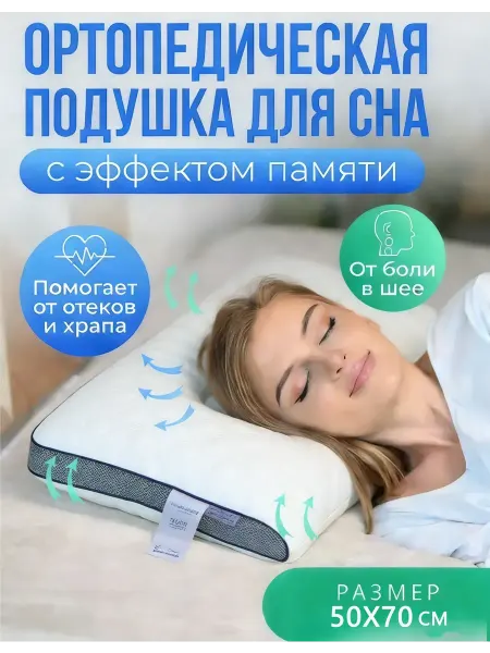 Shelter shop. Подушка ортопедическая для сна 50×70cm
