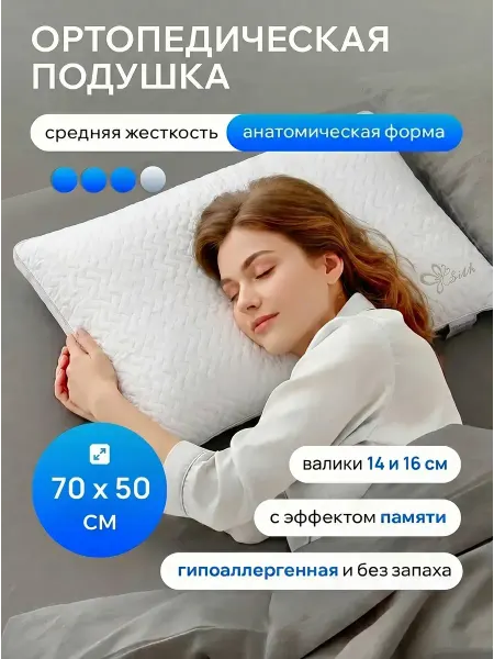 WALFORT HOME Подушка ортопедическая 50х70
