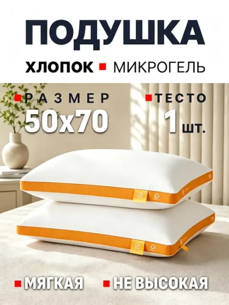 Unifico Ортопедическая подушка 50х70 см для сна с эффектом памяти