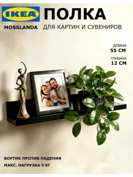 IKEA Полка настенная навесная, 55 см Mosslanda Мосслэнда ИКЕА