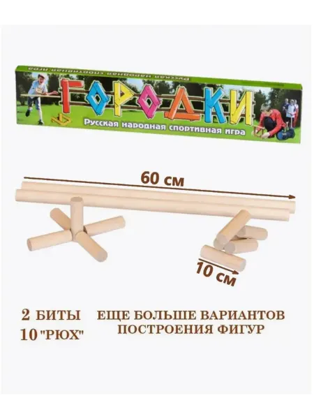 Задира-плюс Городки детская спортивная игра 60 см