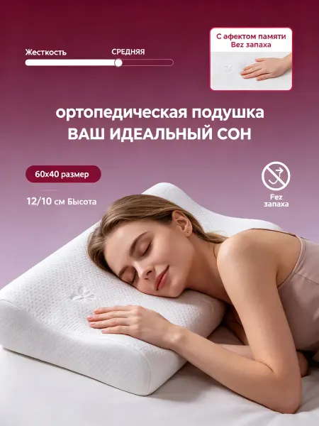 Mecomfo Подушка ортопедическая для сна 60×40