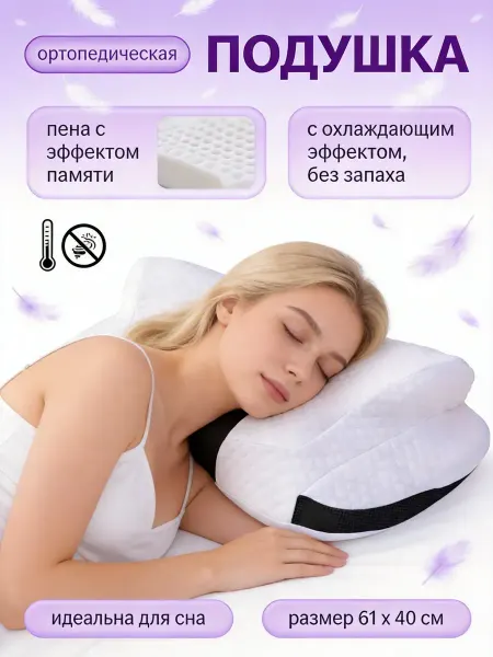 Victor&family Подушка ортопедическая с регулируемой высотой 60×40