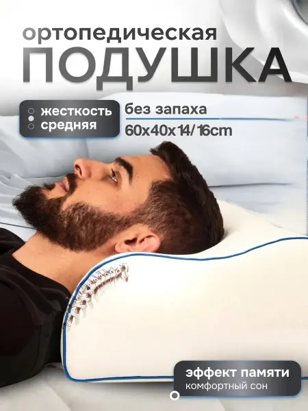 Greenville Подушка ортопедическая с эффектом памяти memory foam 60х40