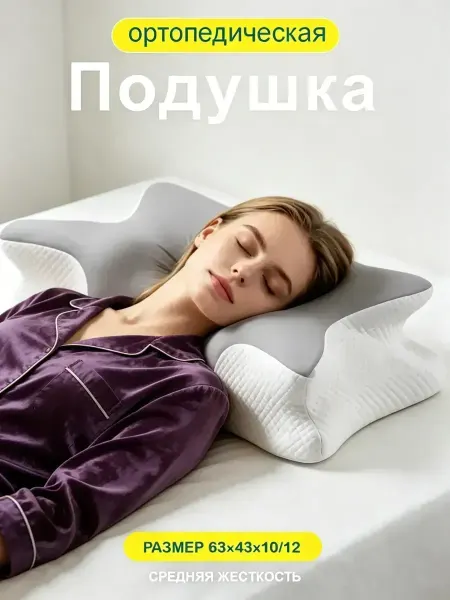 Greenville Подушка 63x43, анатомическая, ортопедическая для сна