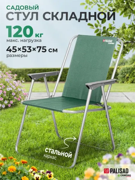 PALISAD Кресло складное для рыбалки туристическое, стул, 120кг 69591