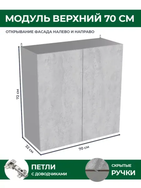 КРАФТМЕБЕЛЬ Навесной шкаф 70см Бетон В700 кухонный гарнитур