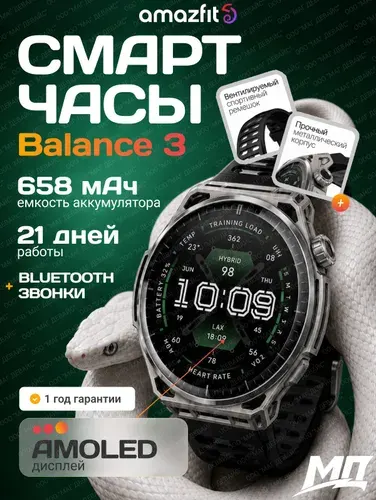 Смарт-часы Amazfit Balance 3 (A2566) 44.8мм, Stainless Steel