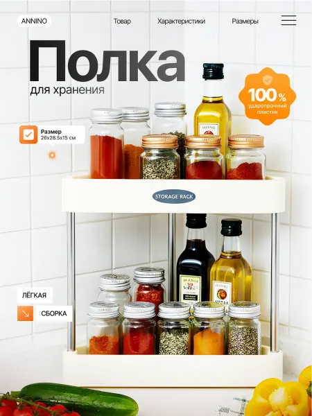 ANNINO Подставка для специй, полка кухонная настольная
