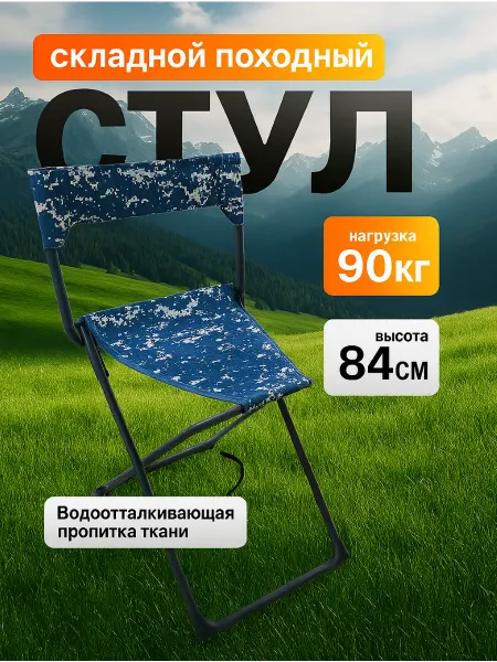 ArmStore-lux Стул складной туристический со спинкой для рыбалки отдыха