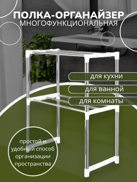Dom&CO Настольная полка для кухни в ванную для микроволновки