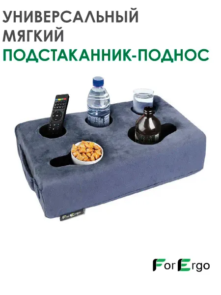 ForErgo Мягкий подстаканник поднос автомобильный, столик для вина