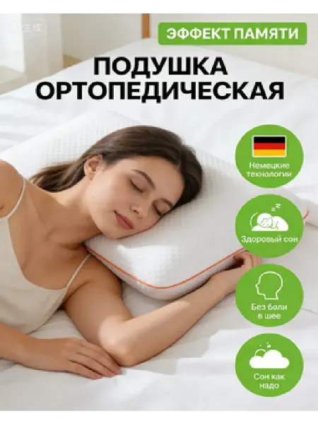 Ikea-home Подушка ортопедическая для сна в любом положении