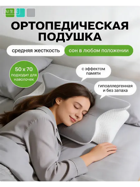 Ikea-home Подушка ортопедическая для сна с эффектом памяти