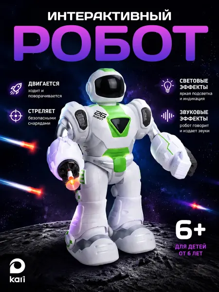 Kari Стреляющий робот игрушка для мальчика