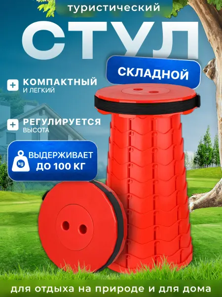 NDS market Стул складной телескопический