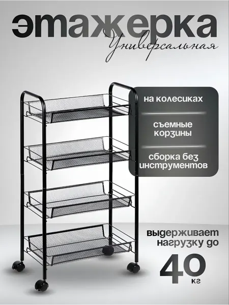 Megaholl Этажерка для кухни на колесиках металлическая