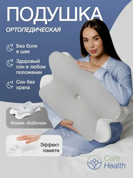 MemorySleep Ортопедическая подушка для сна большая