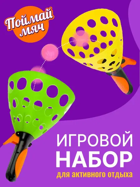 MishUlya Спортивный игровой набор поймай мяч игра на двоих