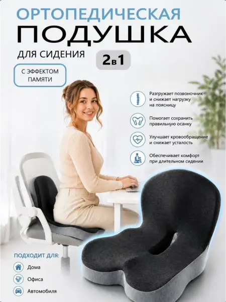 ORABEY Подушка ортопедическая для стула со спинкой