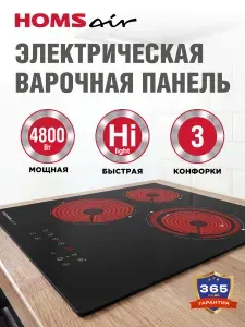 HOMSair Варочная панель электрическая HVC43DBK черная, стеклокерамика, мощность 4800 Вт, встраиваемая, таймер, 3 конфорки Hi-Light, 45 см