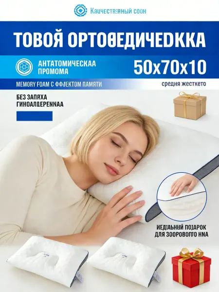Shelter shop. Подушка ортопедическая для сна в любом положении