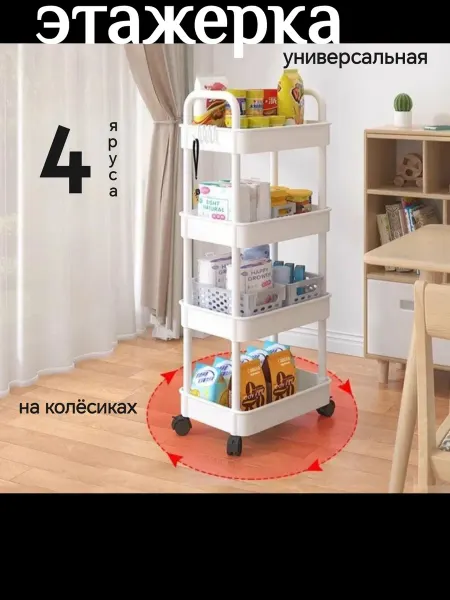 Sport Стиль Этажерка на колёсиках универсальная