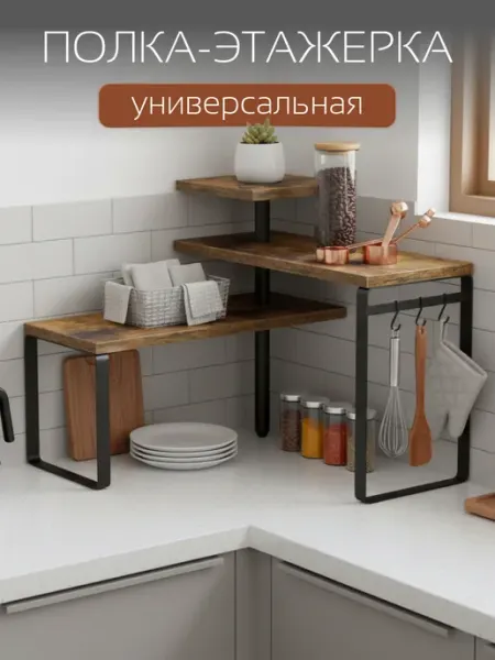 Vanderu Полка-этажерка угловая. Стеллаж для кухни и ванной