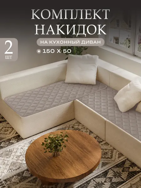 ViphomE Накидки на кухонный уголок